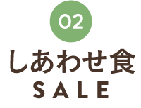 �����碌��SALE